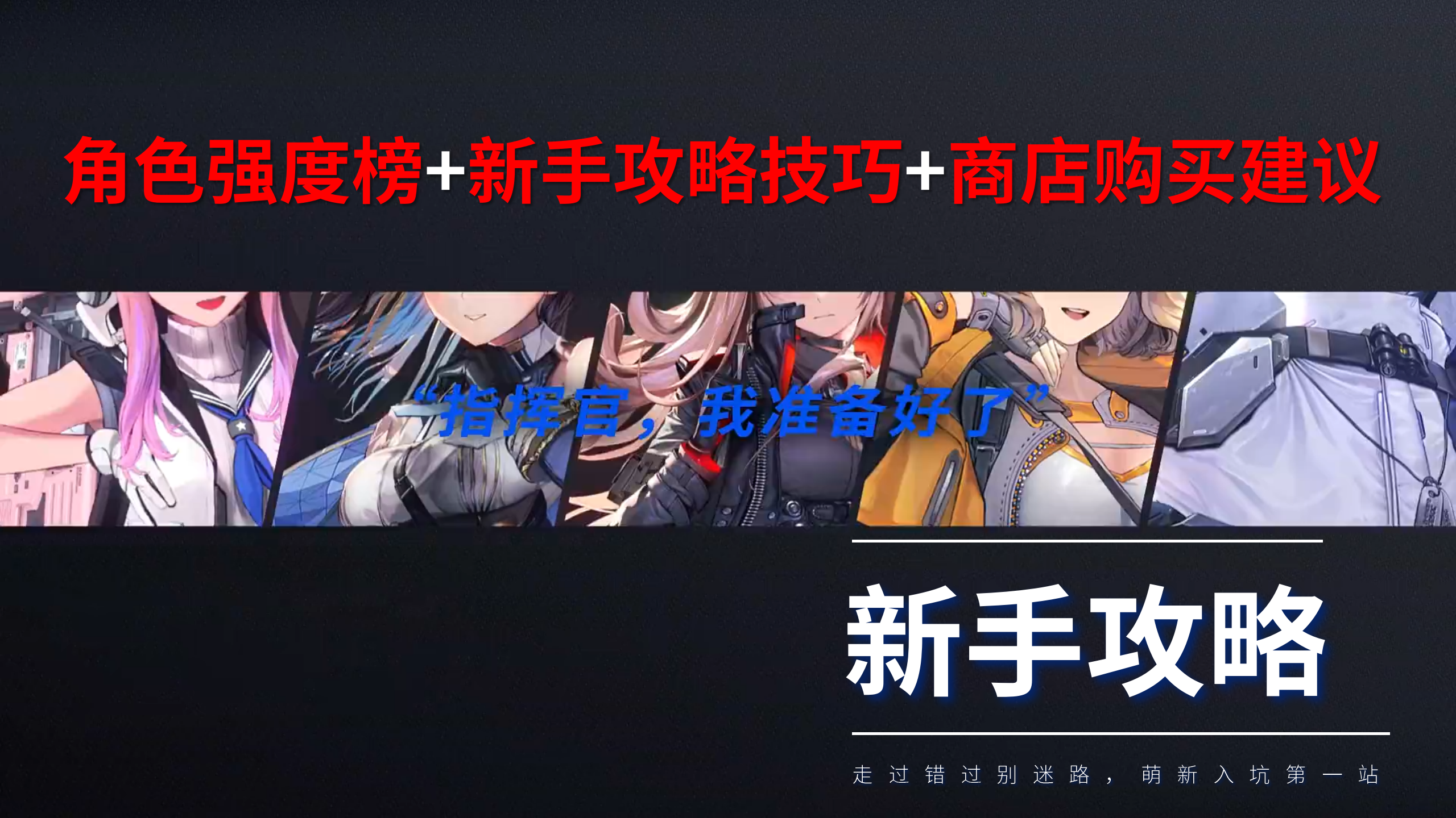 不只是无脑抽丽塔，还有这些事项新手一定要注意！