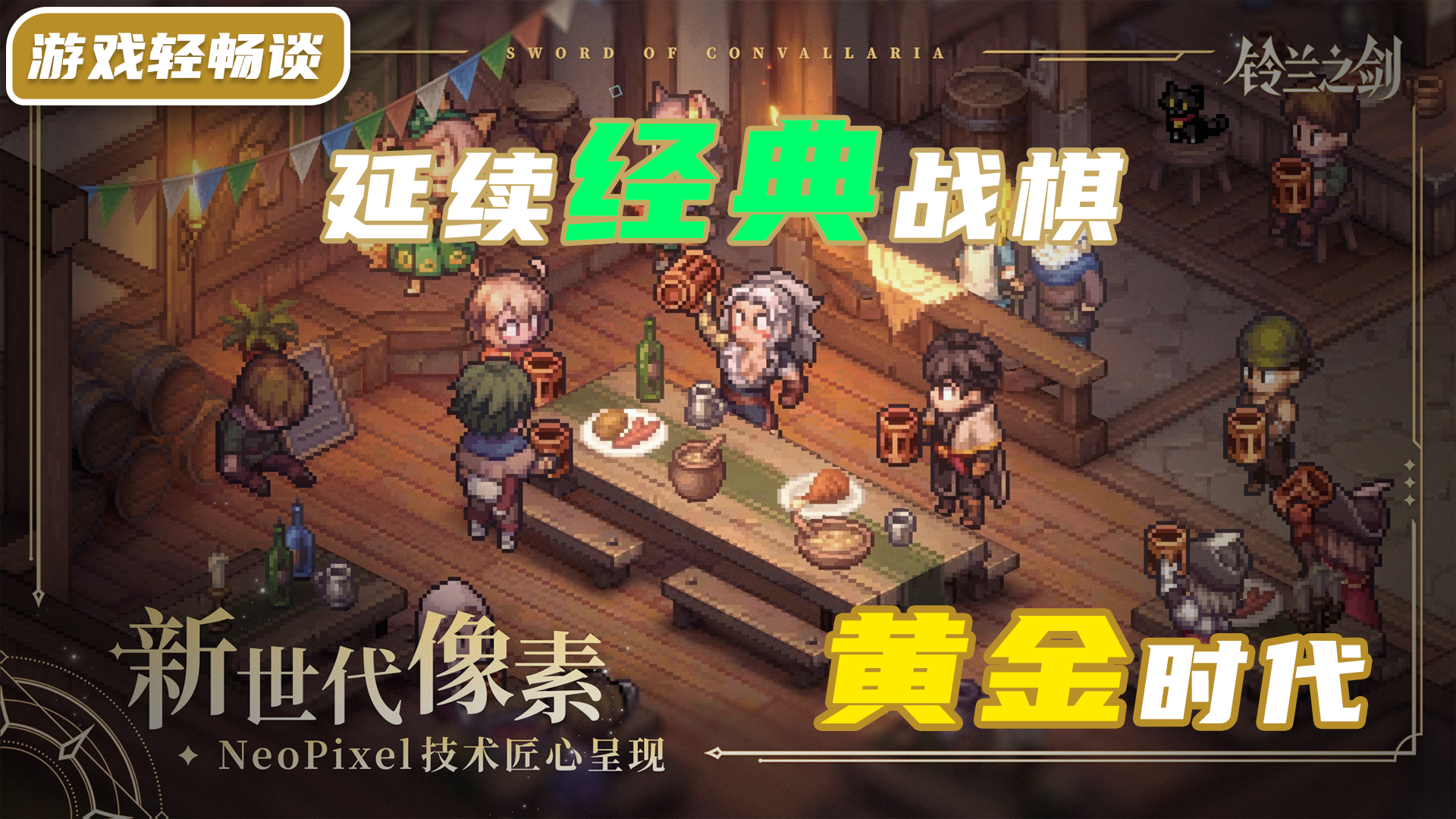 SRPG立体、本格战棋策略手游！延续战棋游戏的黄金时代！超120小时剧情沉浸体验！周目轮回，多线故事等你抉择！截图