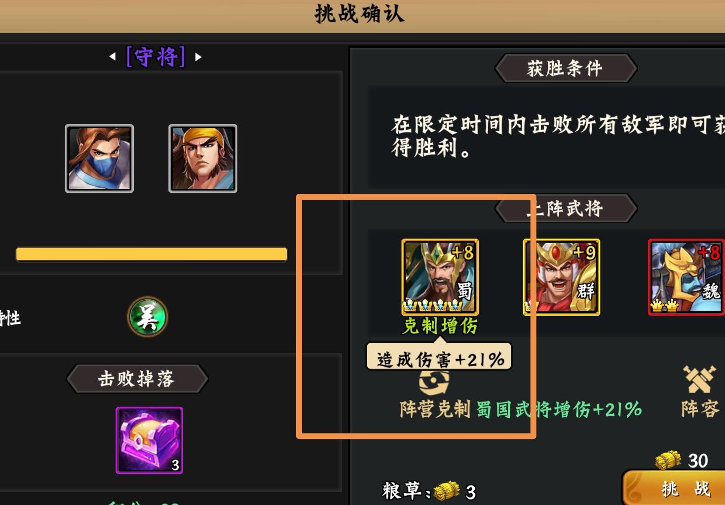 科普下，何为援军援护值。截图