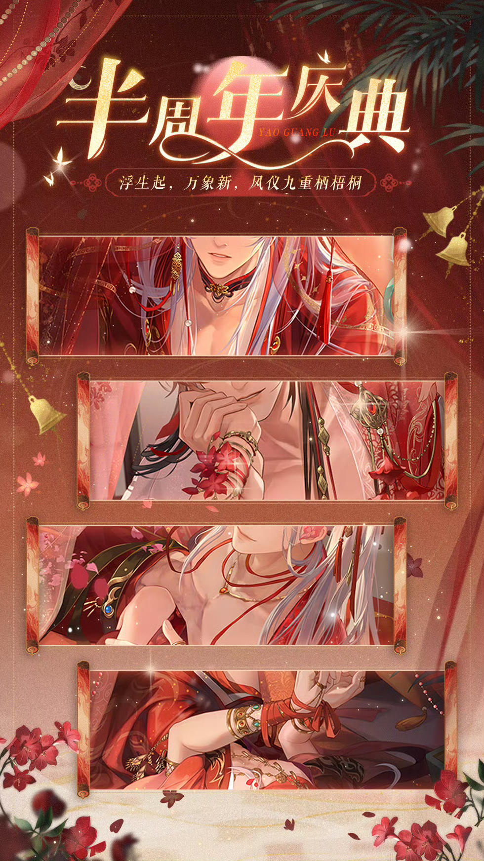 【摇光录：半周年心语卡池爆料】

2023年即将结束，在这个辞旧迎新的时刻，为公主殿下带来半周年庆典超前剧透。

【全新特品心语卡池】即将来袭，精彩剧情等你解锁。
《摇光录：乱世公主》半周年具体情报将于1月中旬陆续公布，敬请期待。