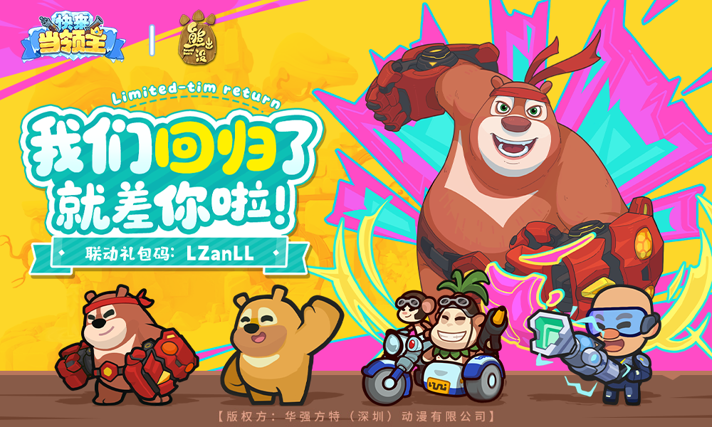 🎁福利|领主，俺们回来了~有没有想俺们！