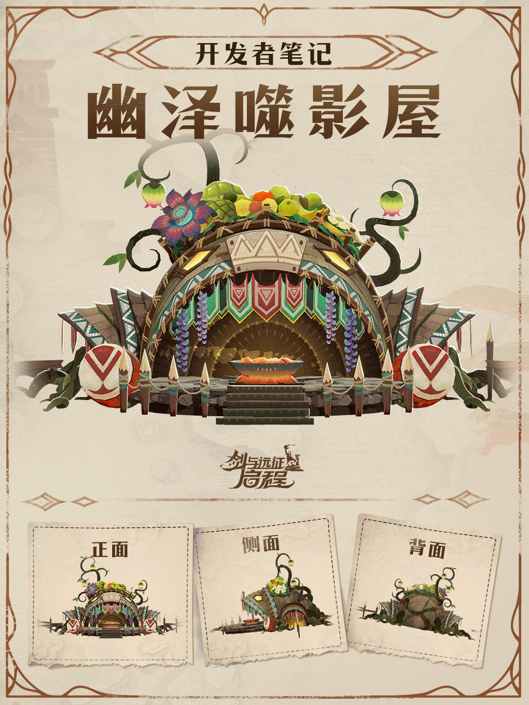 新世界首领丨 “幽泽噬影屋”来袭！