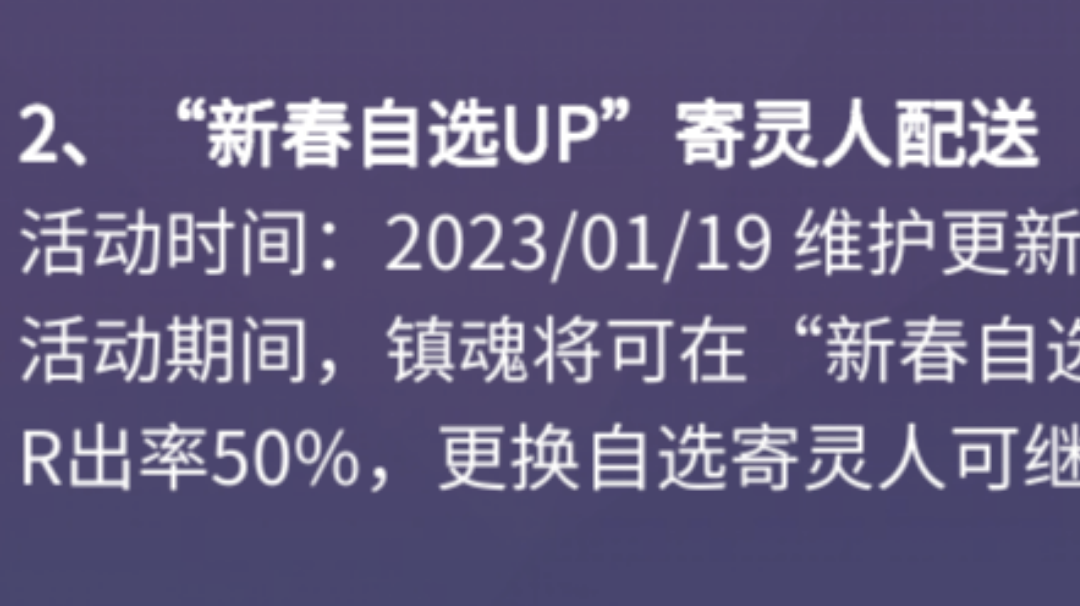春节更新公告里 相比新角色让我更高兴的几点