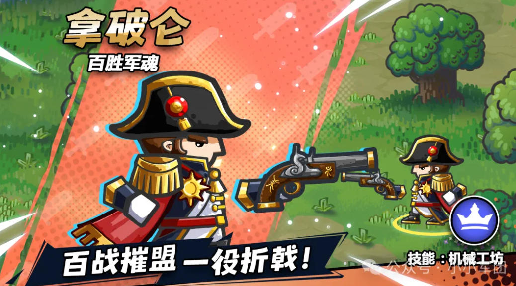 周年限定-拿破仑技能解析及抽取推荐