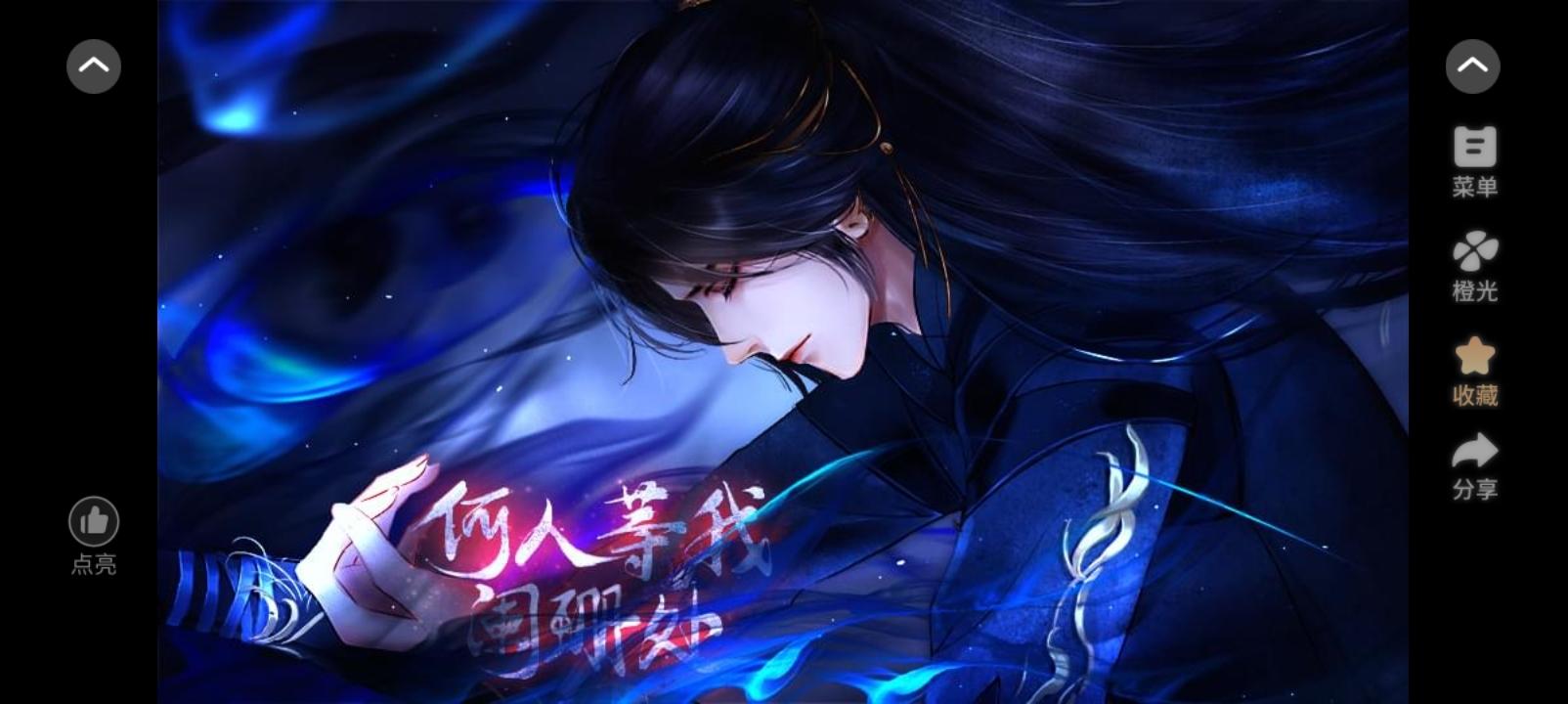 何人等我阑珊处