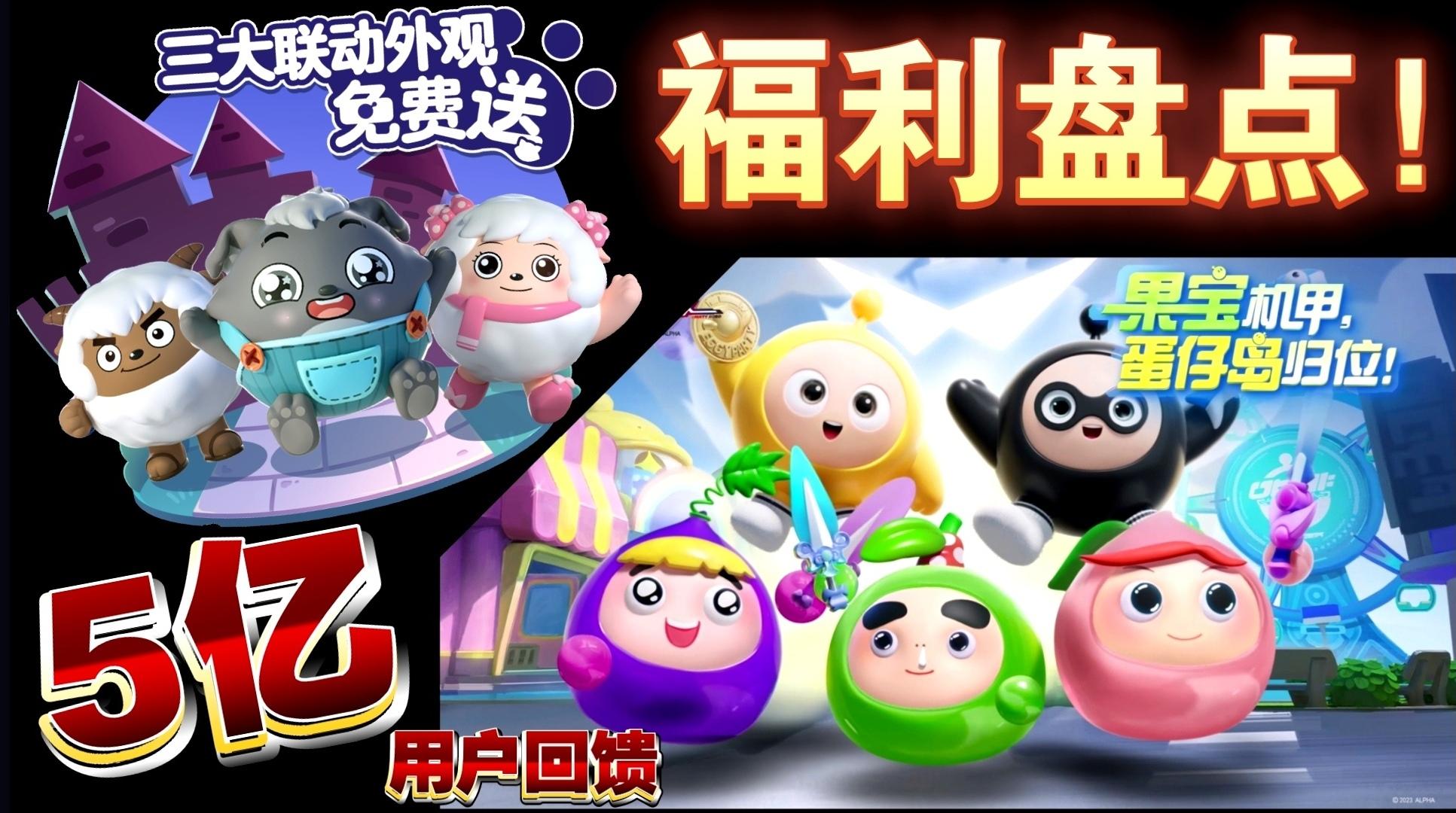 【狂送❗️“蛋搭节”福利大盘点❗️】新地图❤️新皮肤❤️新玩法，童年经典双重联动，专属外观拿到手软❗️它给的实在太多了😘❤️🧡💛