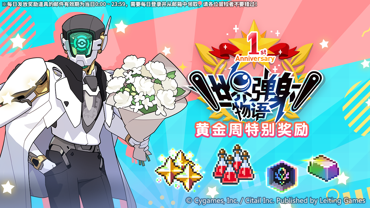 「黄金周特别奖励」活动预告