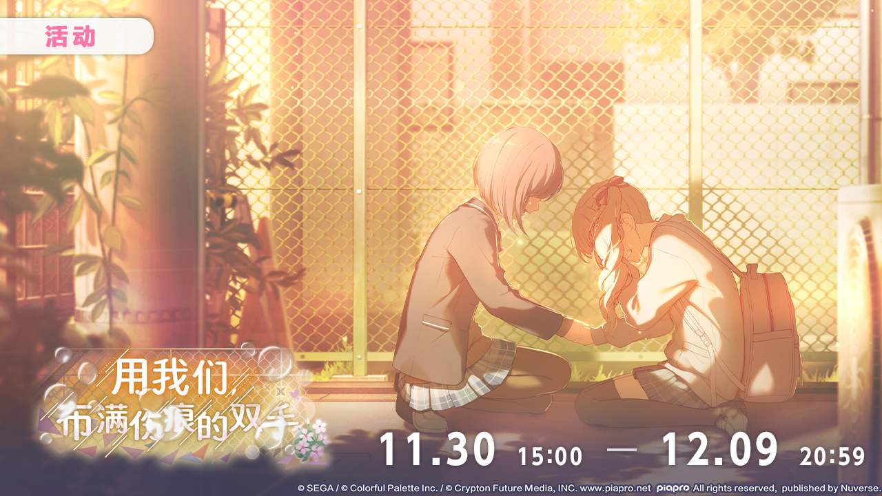 活动「用我们，布满伤痕的双手」现已开启！