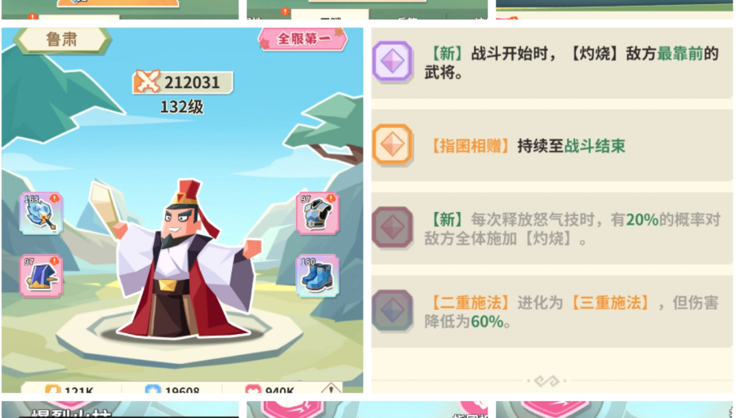 开局《英雄强度榜》