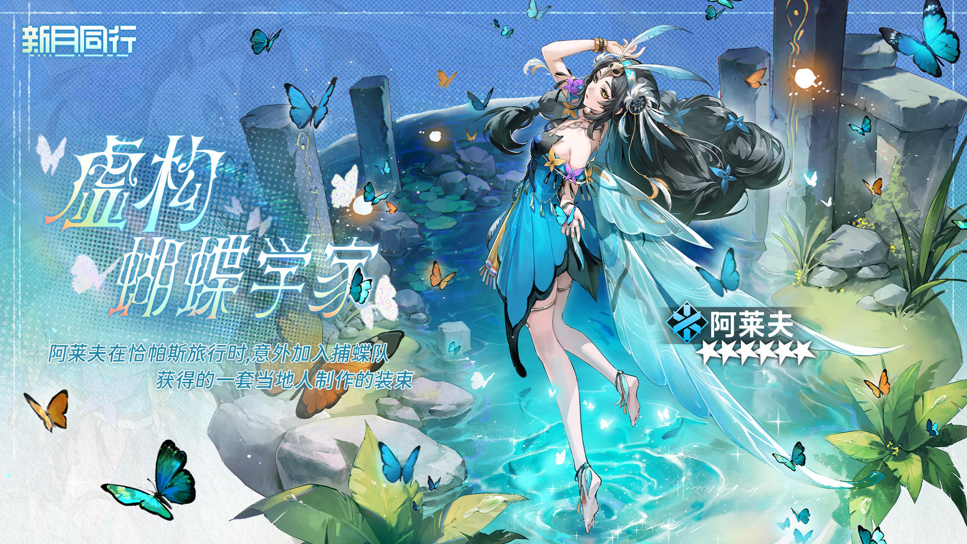 《新月同行》装束PV：||||| 视觉重组|阿莱夫