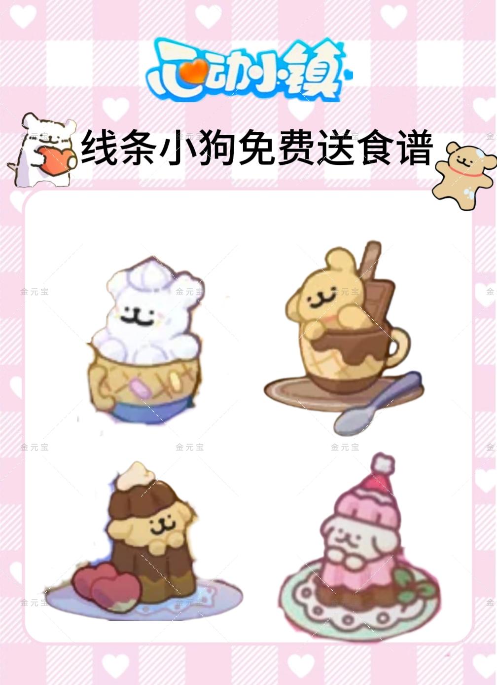 线条小狗免费送食谱