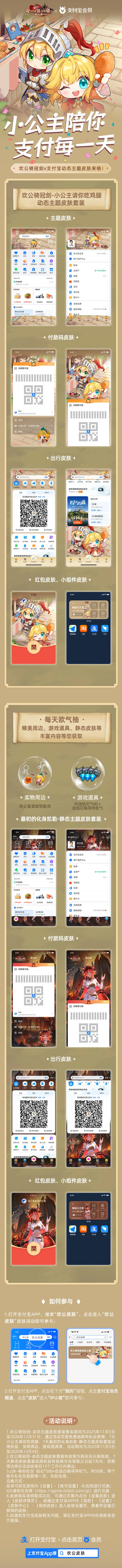 【坎公骑冠剑 X 支付宝 联名动态主题皮肤上线！】