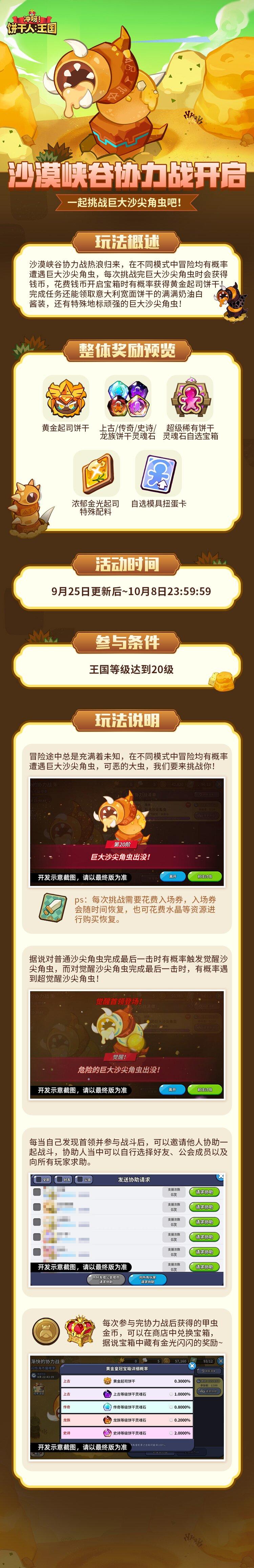 与好友一同战胜上古生物吧！限时玩法「沙漠峡谷协力战」开启！截图