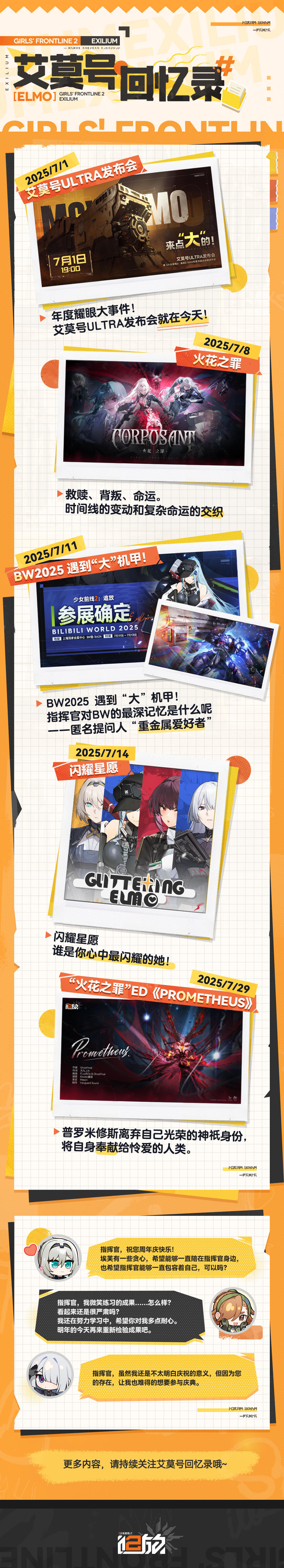 艾莫号回忆录 03| 艾莫号ULTRA发布会