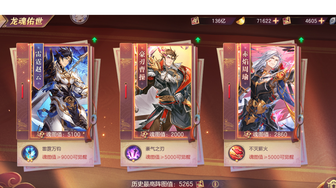 新养成系统-龙魂护世详解