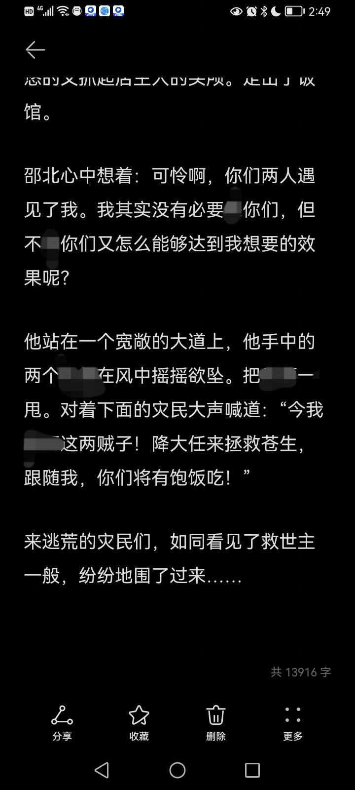 我的小说进度