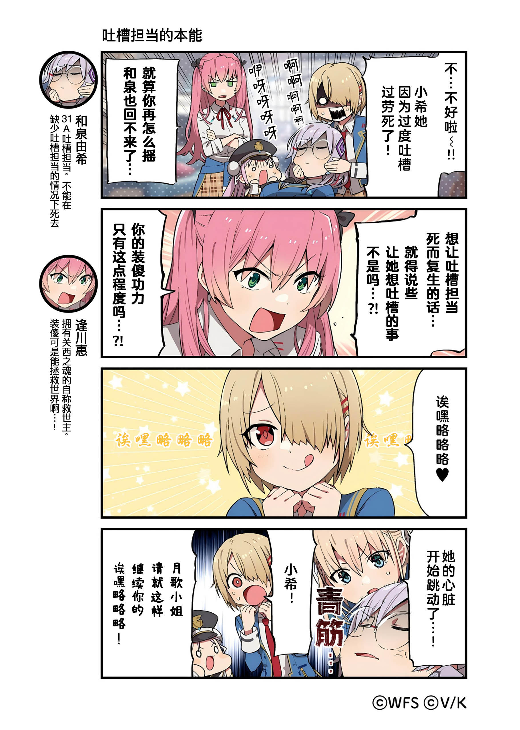 《炽焰天穹》官方四格漫画——吐槽担当的本能