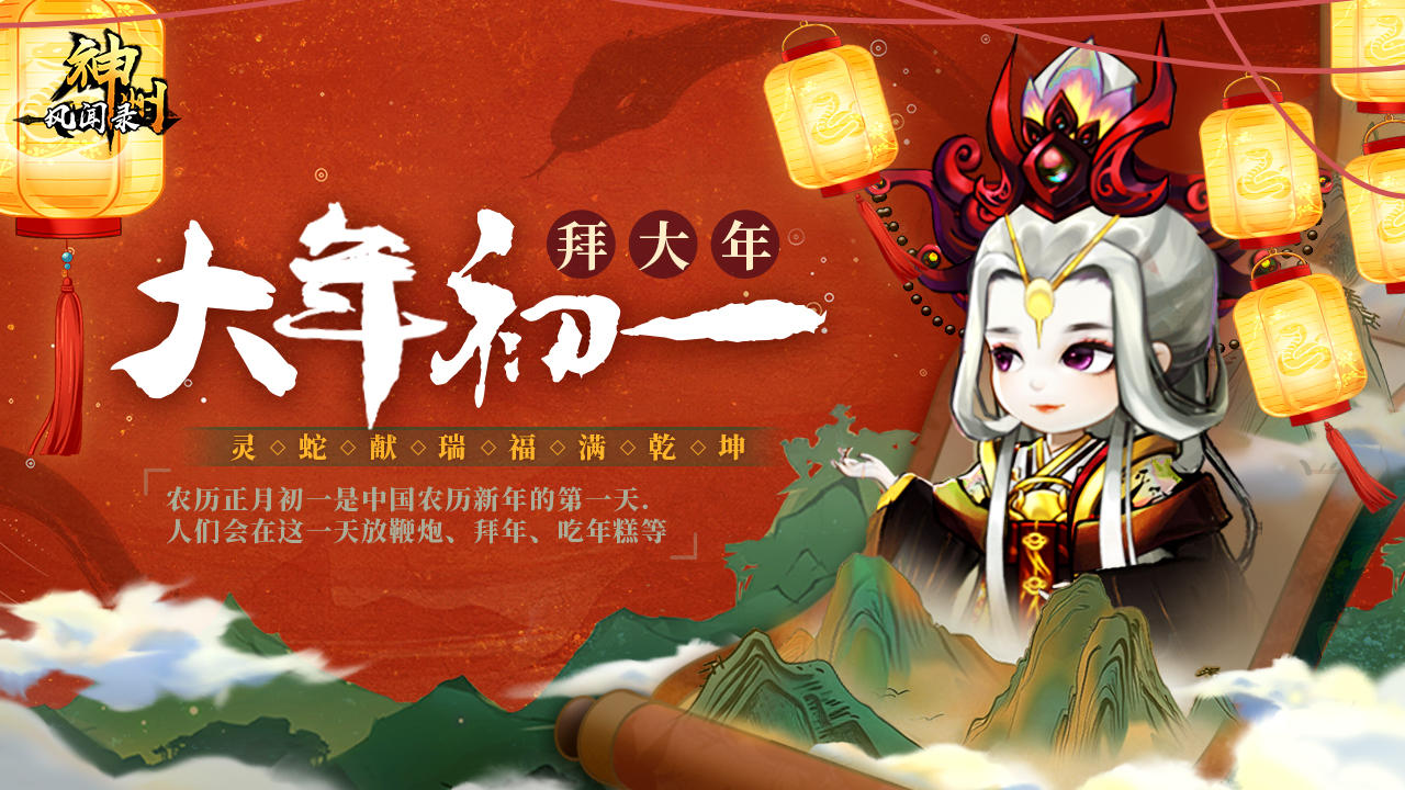 【神州陪你过新年】礼包九连送~大年初一 拜大年！！