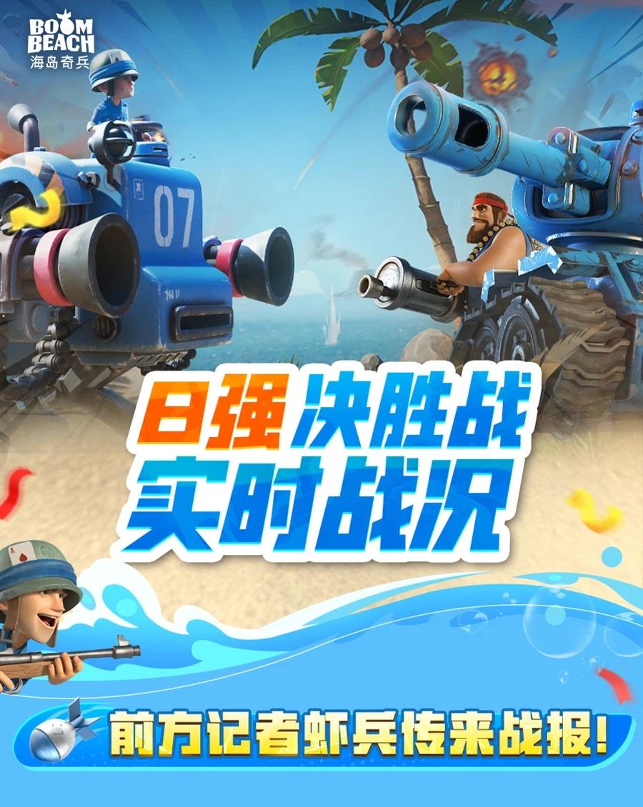 【海岛擂台】八强决胜战即将结束！