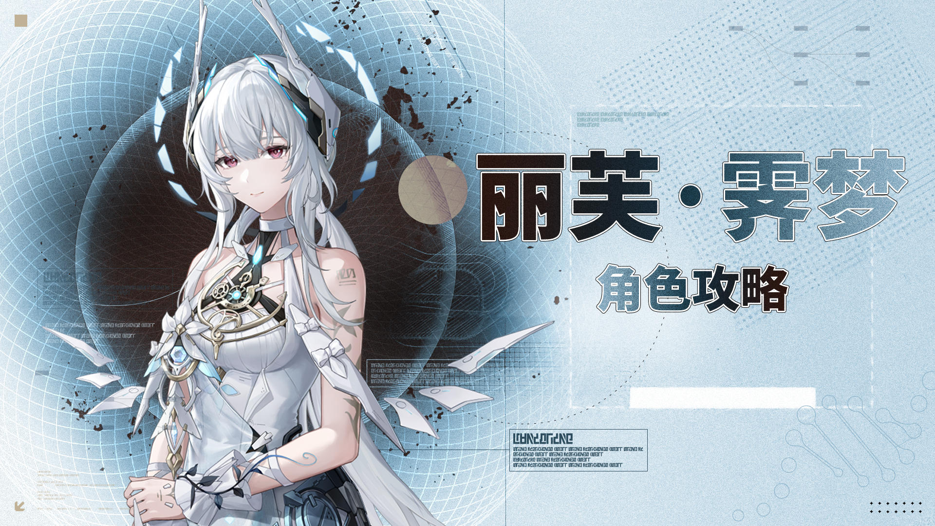 【丽芙·霁梦】攻略截图