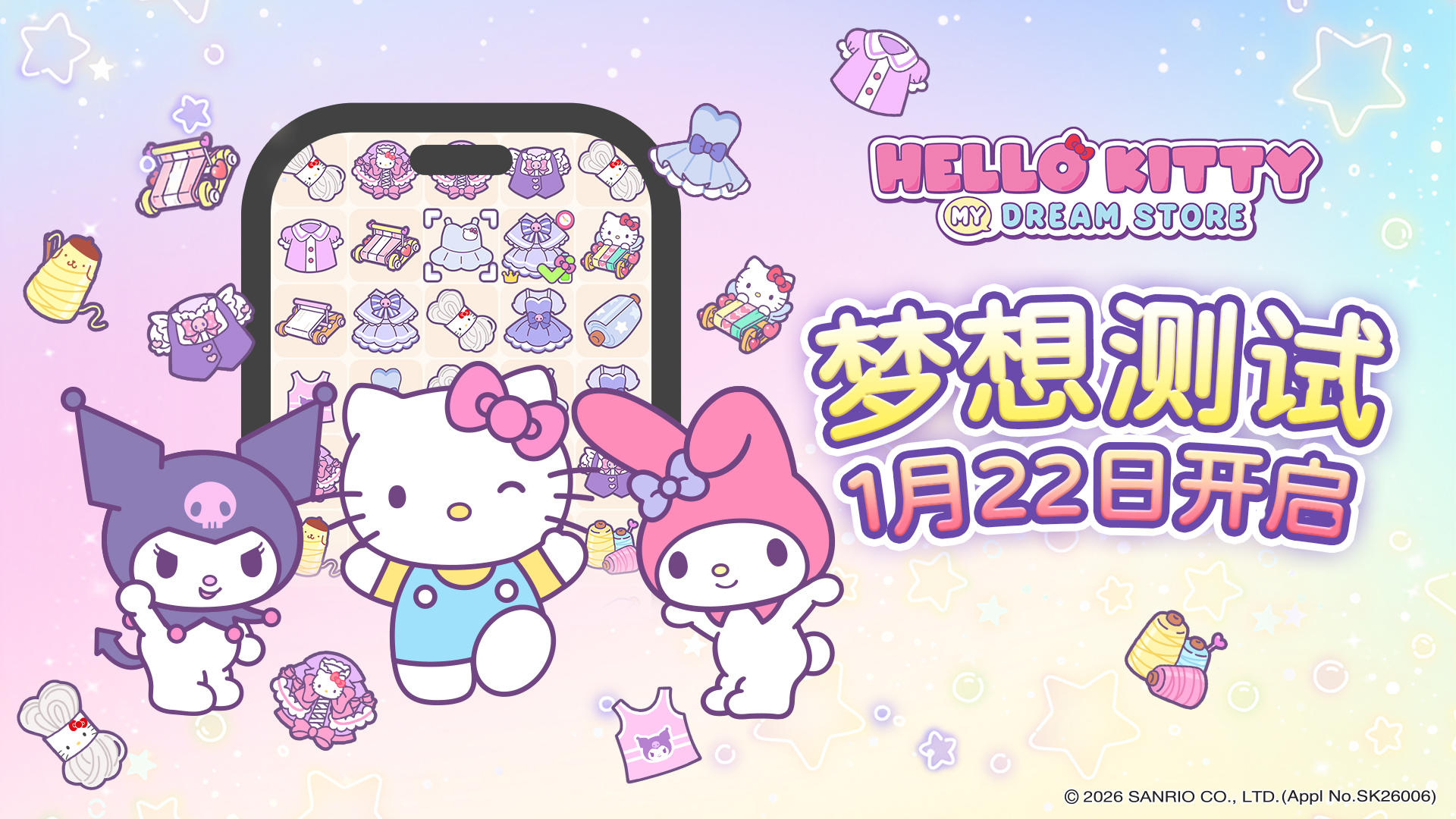 首曝PV丨《Hello Kitty My Dream Store》「梦想测试」定档！