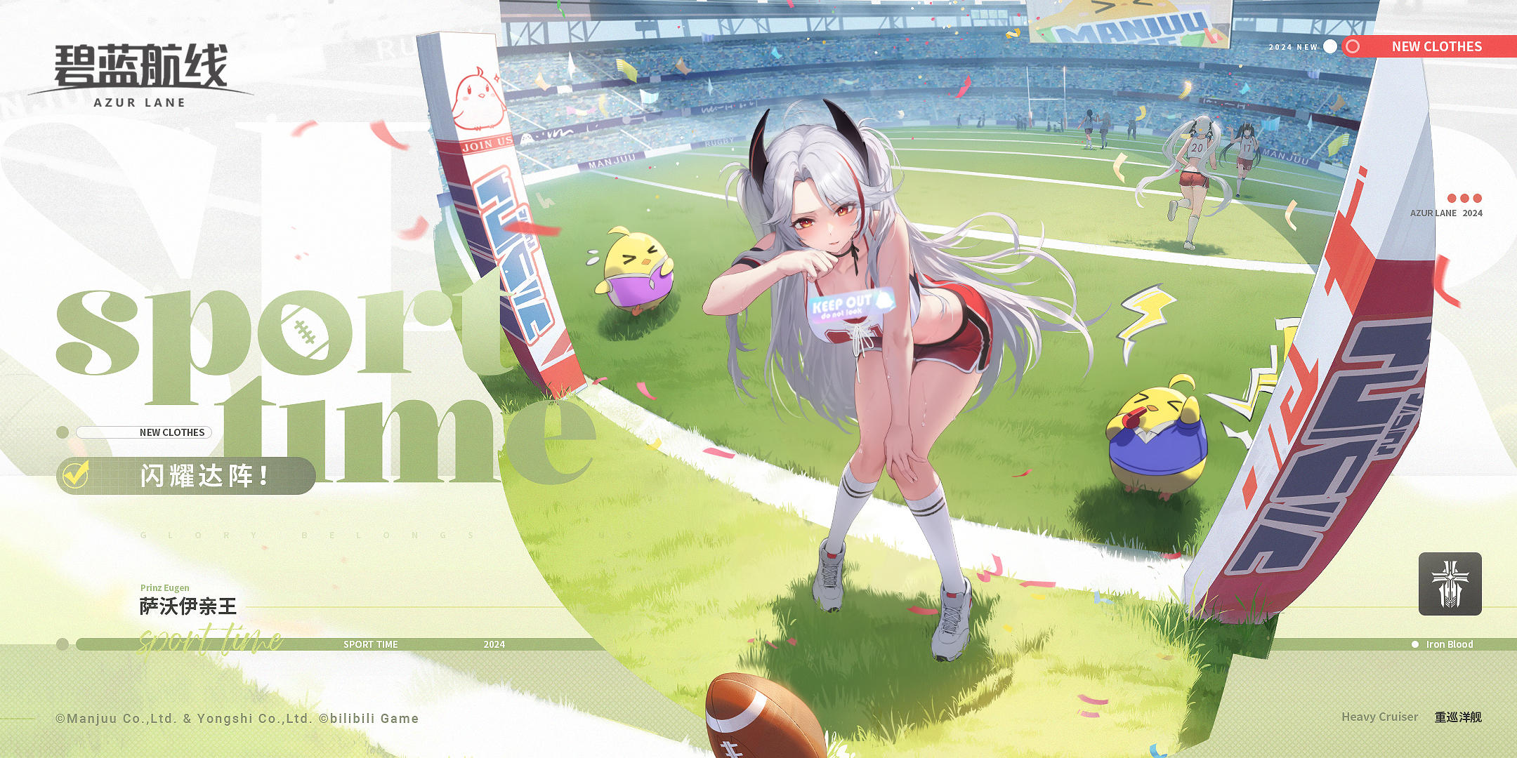 萨沃伊亲王换装「闪耀达阵！」丨欢迎回来，指挥官~