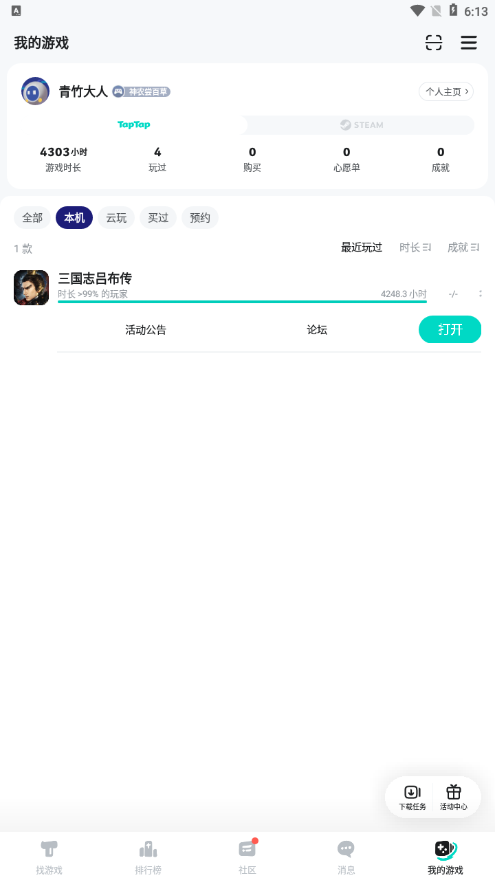 TapTap