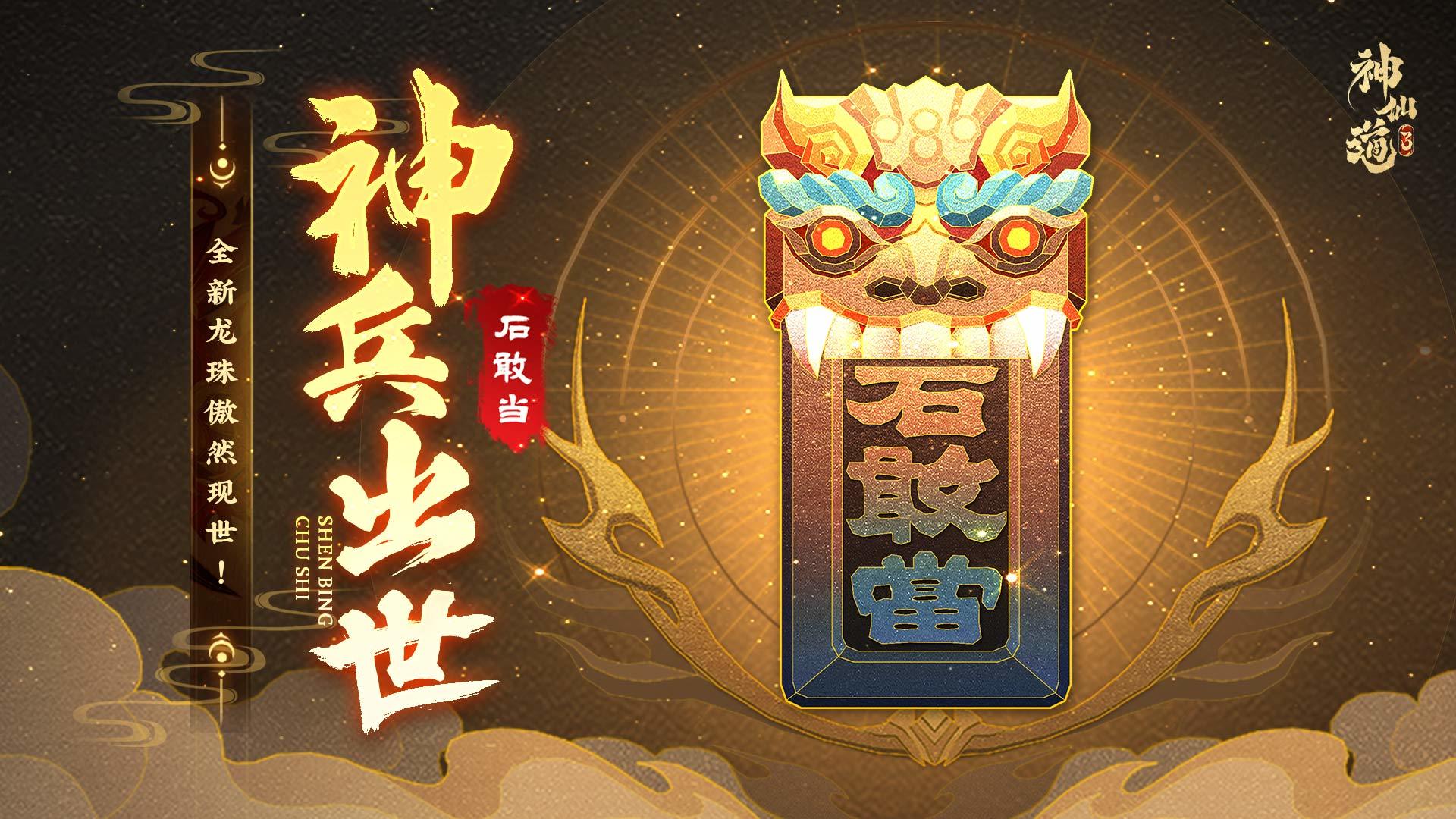 活动预告|全新龙珠「九龙护体」傲然现世！「神兵出世」开启！