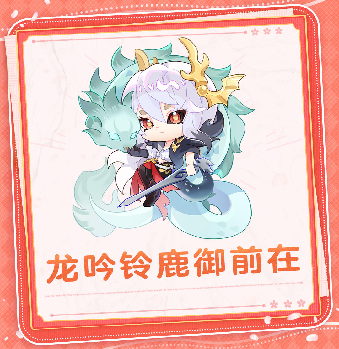 ☆龙吟铃鹿御前的蜃影逸事☆