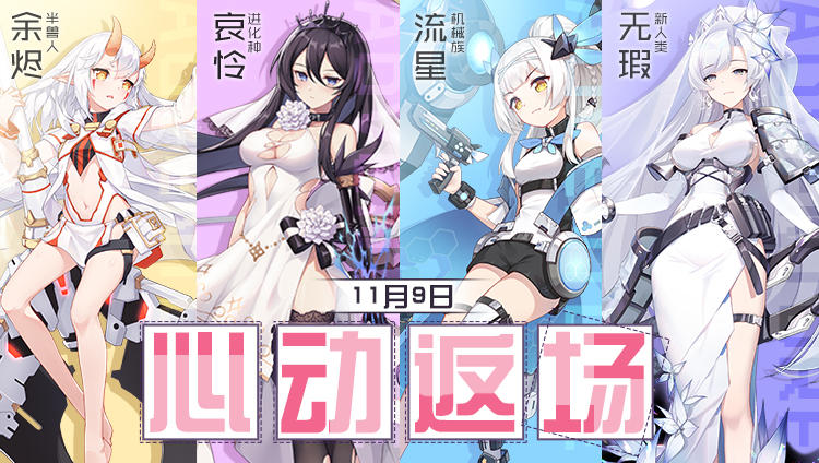 【卡池预告】种族四C，心动返场！