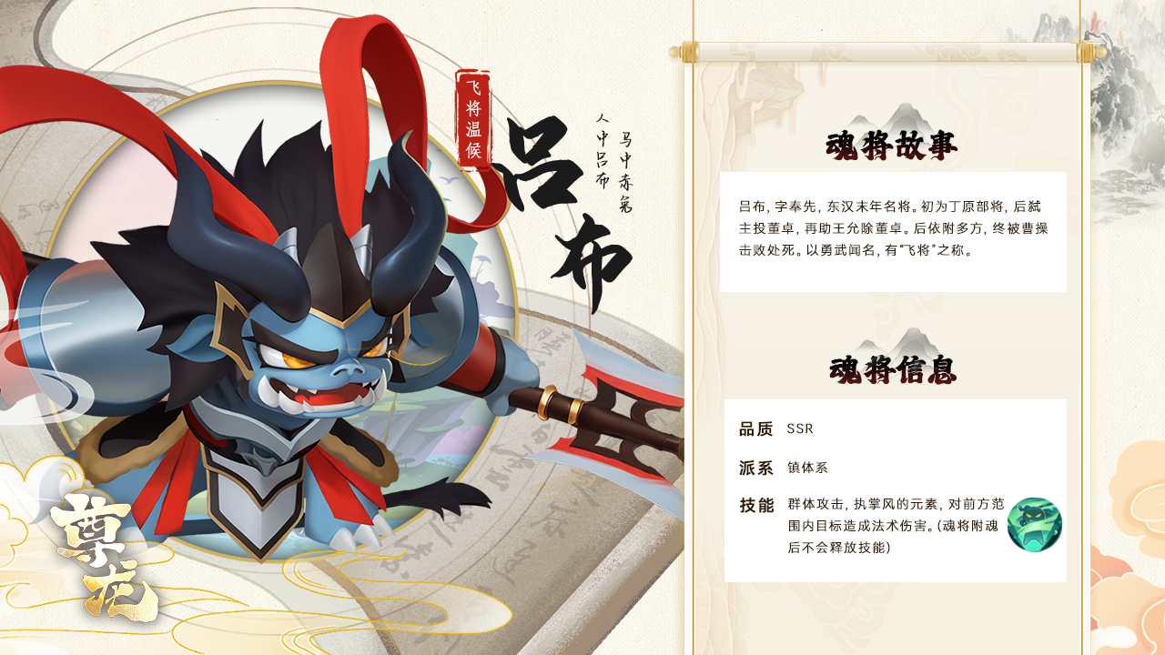 【魂将人物志】吕布