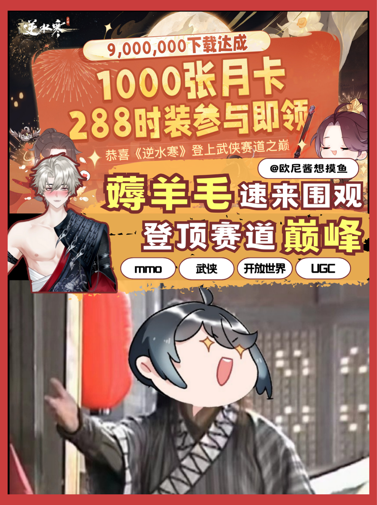 逆水寒有钱他是真给啊，快来薅羊毛❗