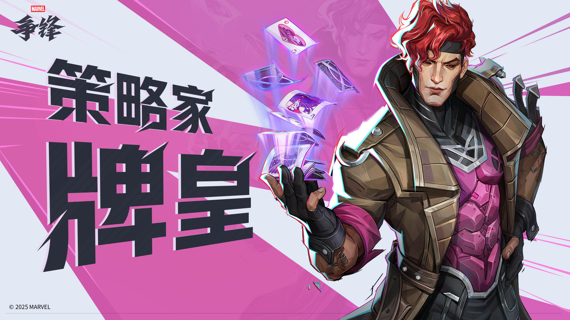 牌皇 | 《漫威争锋》英雄展示