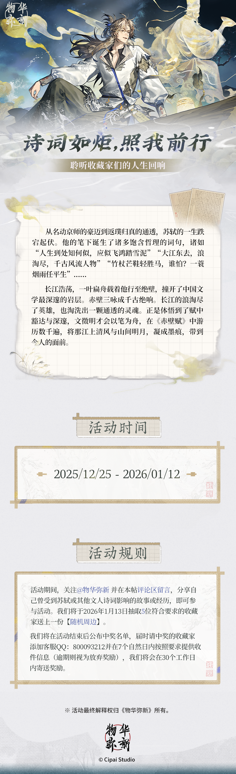 “诗词如炬照我前行”话题活动正式开启！