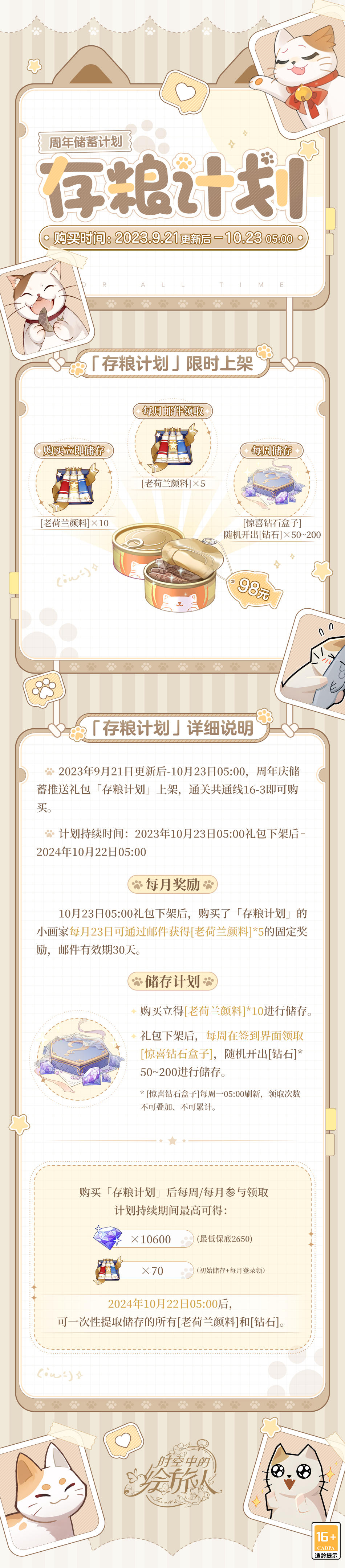 【周年限定·储蓄礼包】