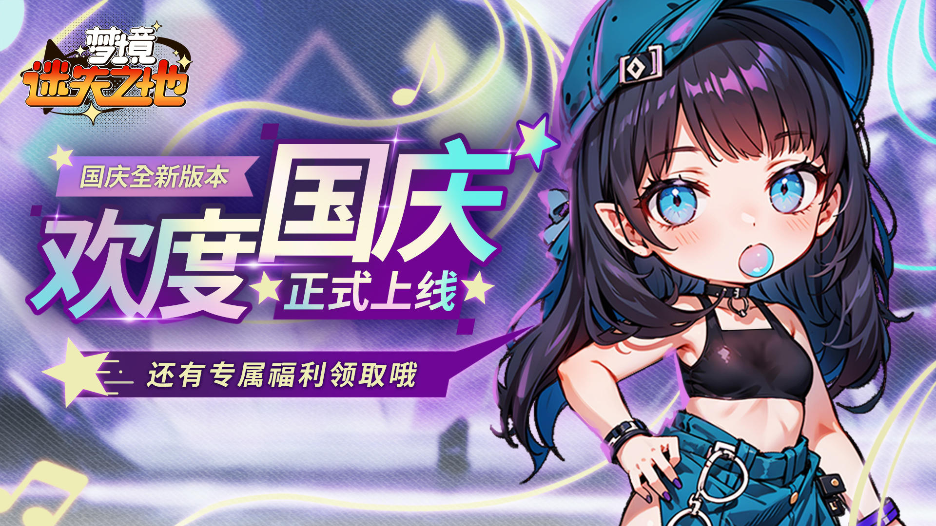 【欢度国庆】Tap全新版本上线🎉🎉 国庆专属福利等您领取🎁🎁