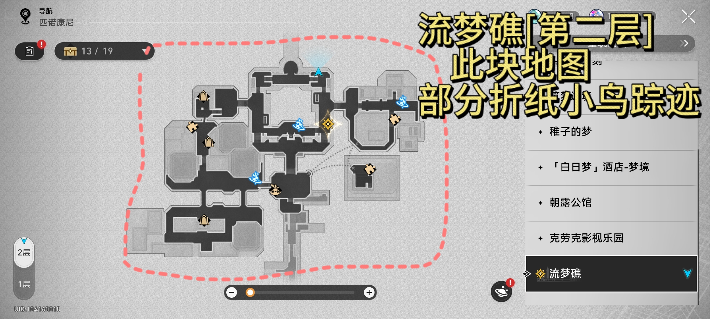 流梦礁[第二层]折纸小鸟踪迹