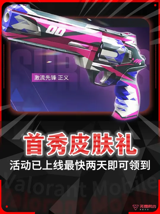 送永久皮肤活动已上线，最快两天即领到！！！
