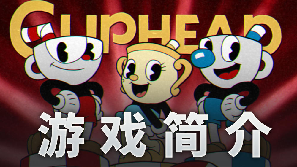 游戏简介截图