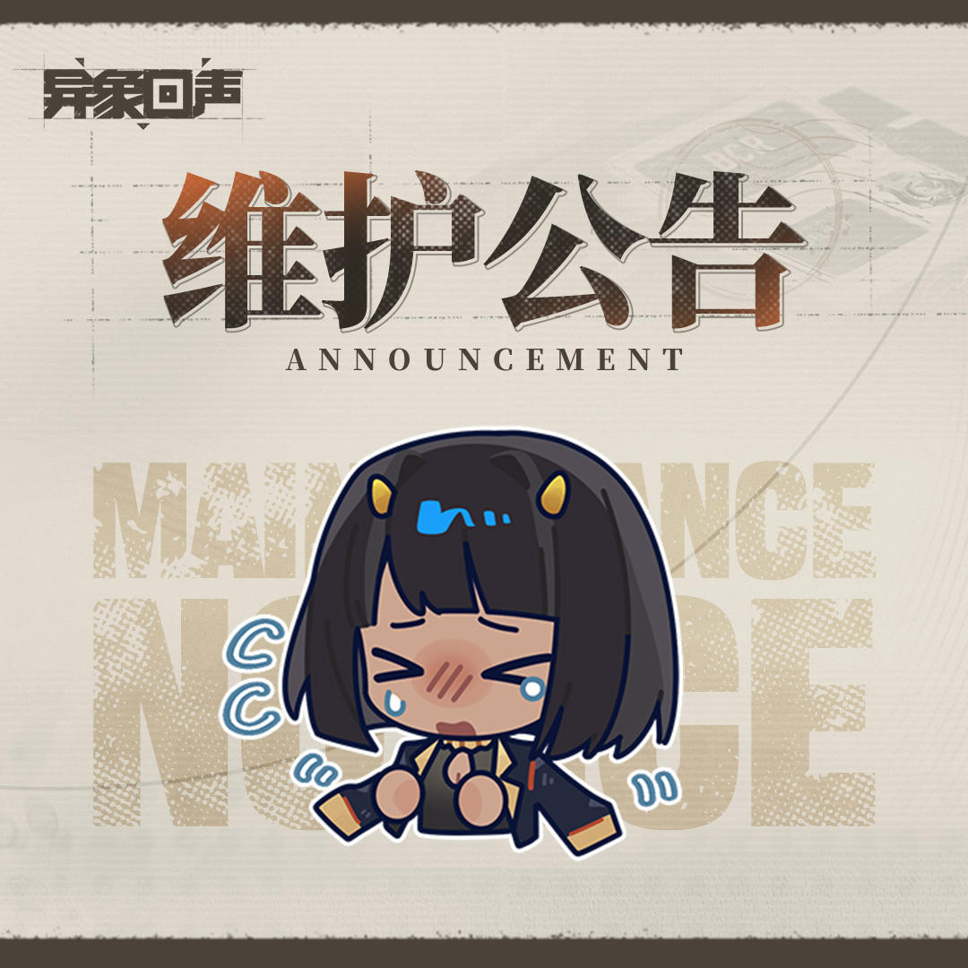 1月29日18:20闪断更新公告