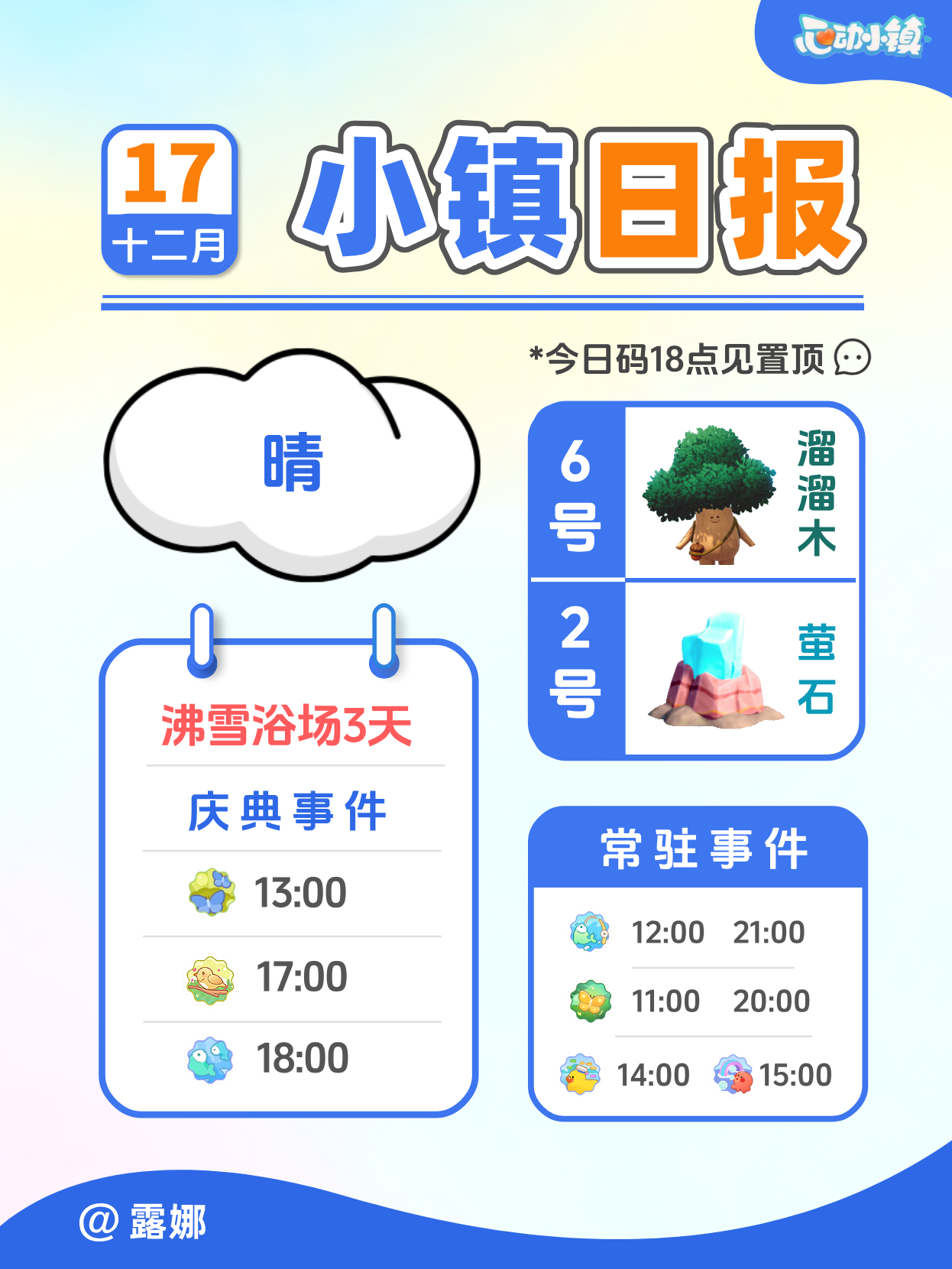 12月17日小镇日报溜溜木萤石 兑换码 每日更