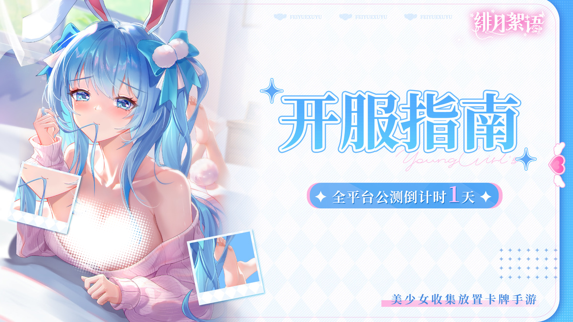 预下载现已开启！骑士大人请查收开服指南～