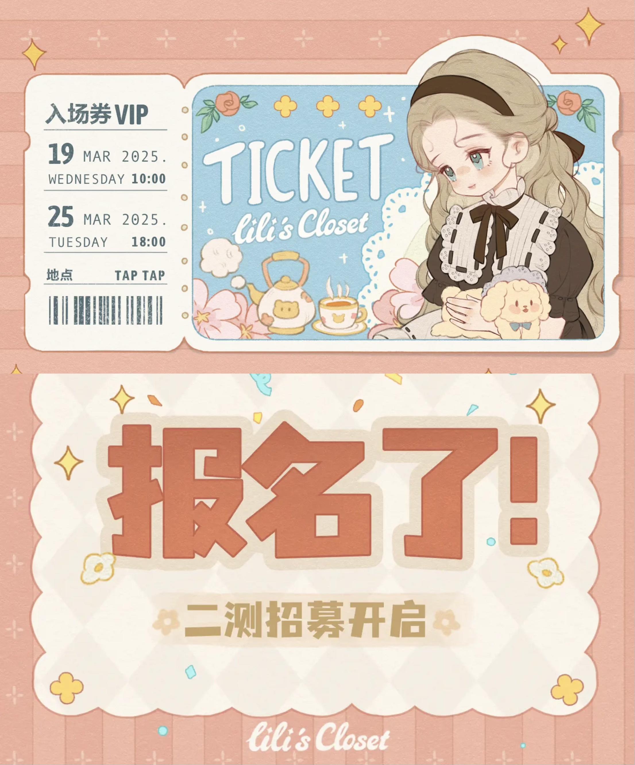 🔥《莉莉的冒险衣橱》招募已开启！速来吖