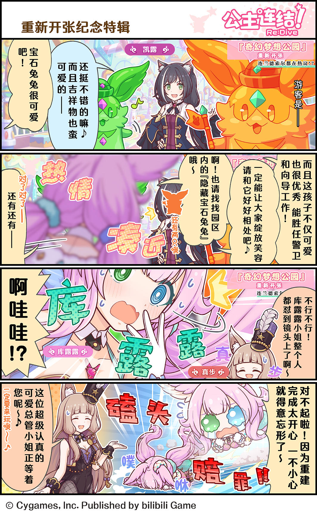 四格漫画更新——「重新开张纪念特辑」