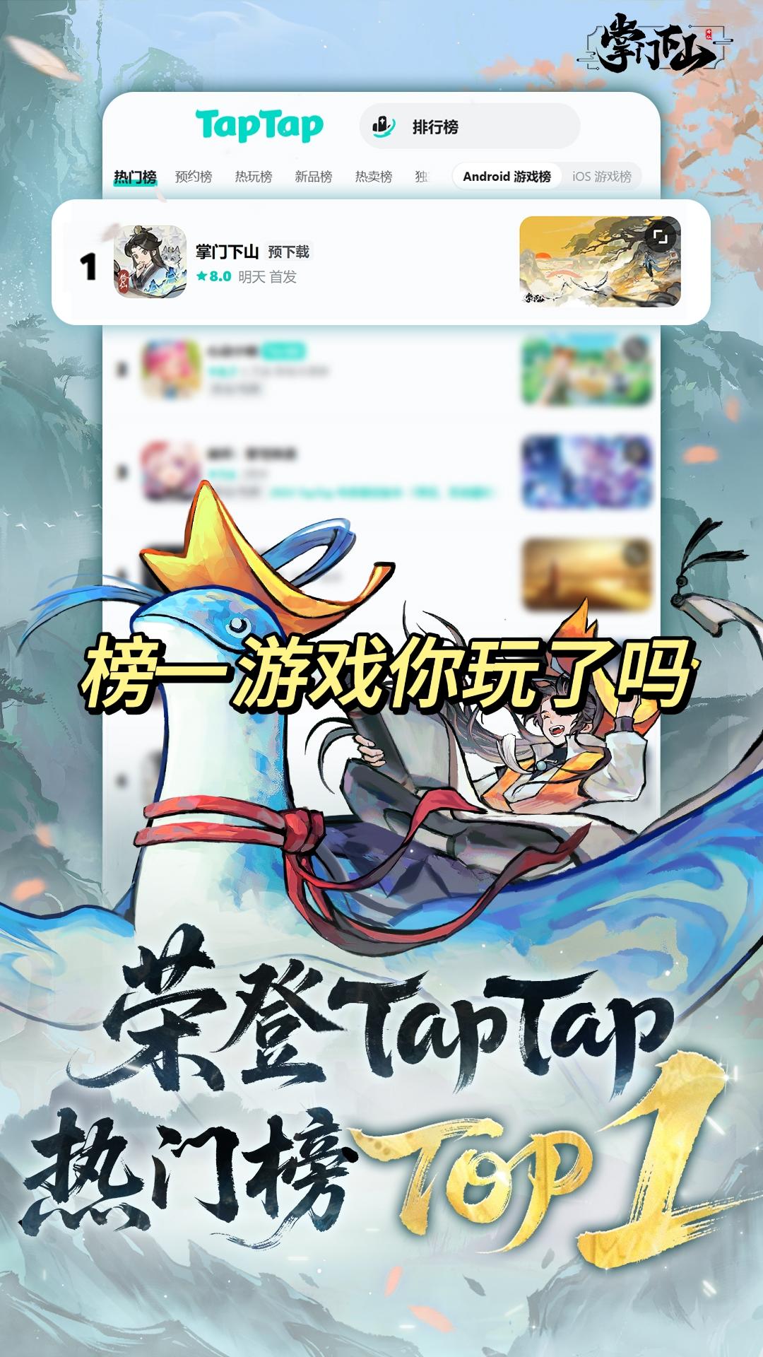 预下载就冲上榜一🔥你准备好了吗❓