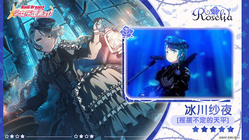 【冰川纱夜——摇摆不定的天平】3D演出服装展示