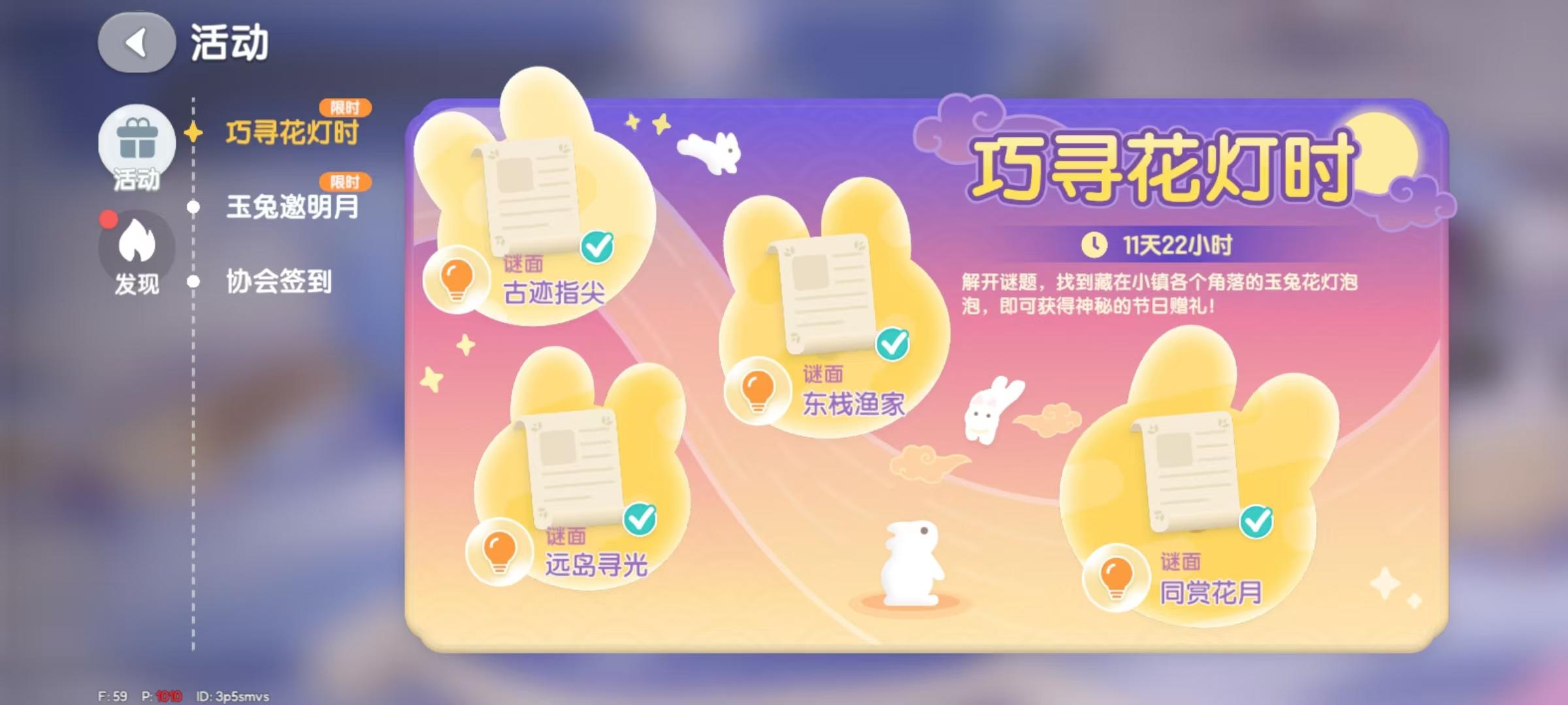 心动小镇中秋兔子花灯位置截图