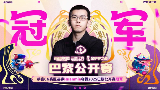 「幻灭 Huanmie」夺冠，CN赛区包揽冠亚，福利开启！