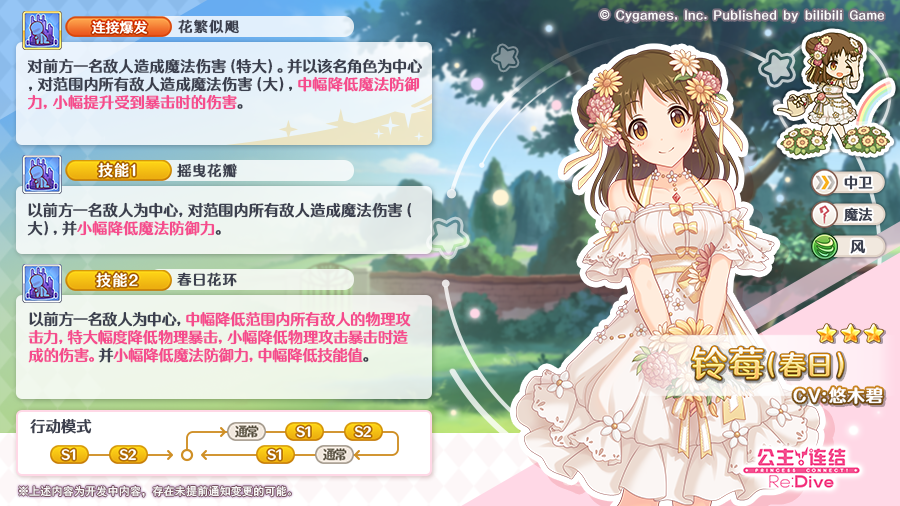 新角色★3「铃莓（春日）」技能详情公开！
