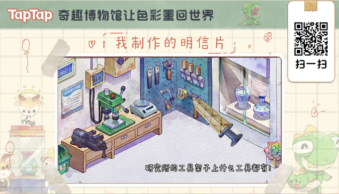 铁子，我在奇趣博物馆等你截图